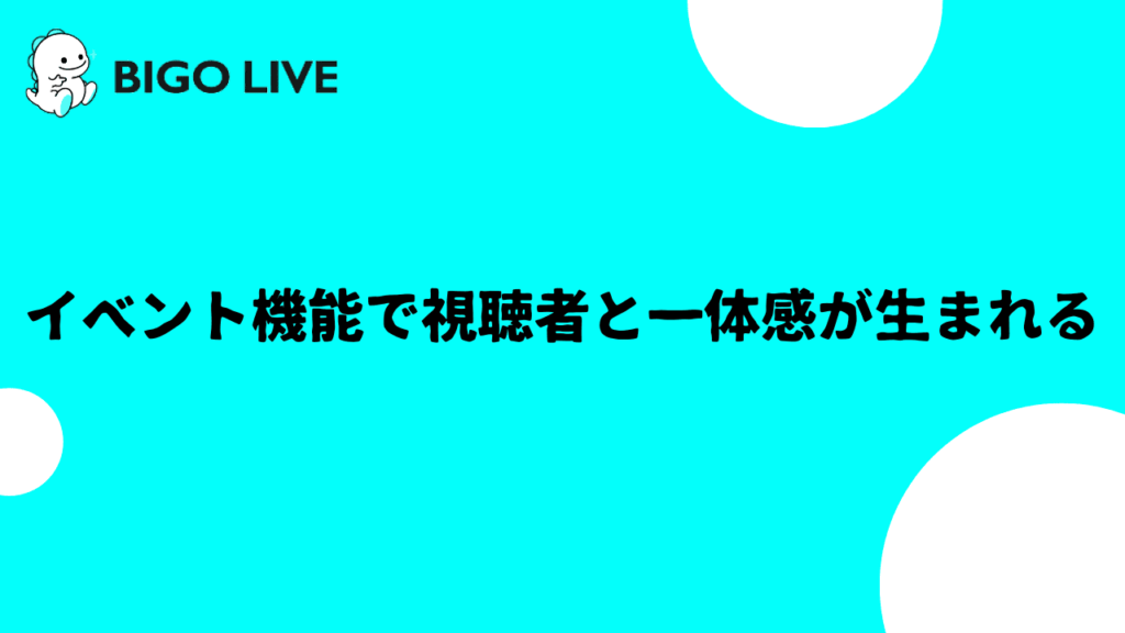 「ビゴライブ」は、好きなジャンルの配信が24時間楽しめるのが魅力です。国際交流や情報収集、気軽な暇つぶしにも役立ちます。また、課金なしでも楽しめる要素が多く、手軽に配信者と交流できます。