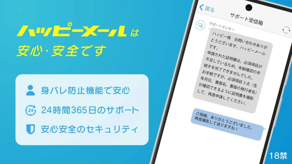 無料マッチング アプリ-安全性