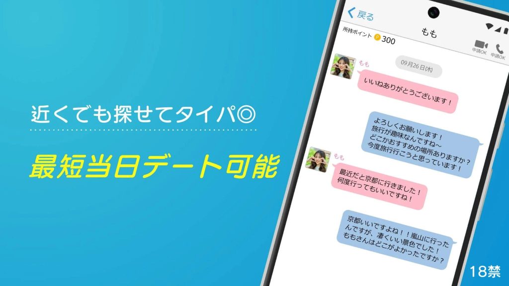 無料マッチング アプリ-検索機能&安全性