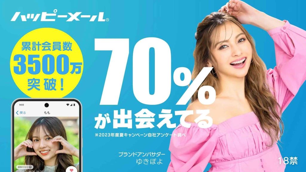 無料マッチング アプリ-ハッピーメール