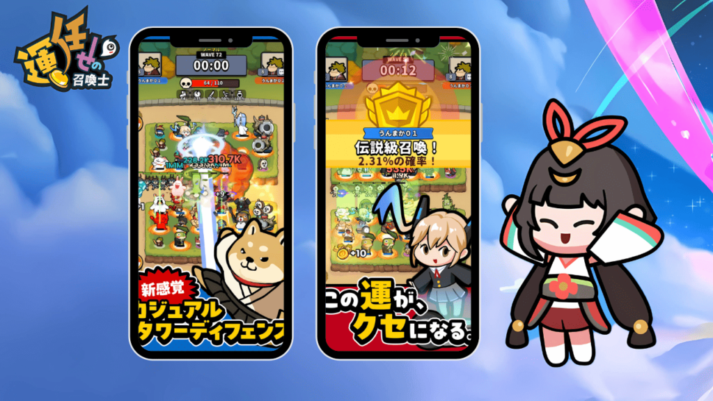 『運任せの召喚士』新感覚タワーディフェンスゲーム