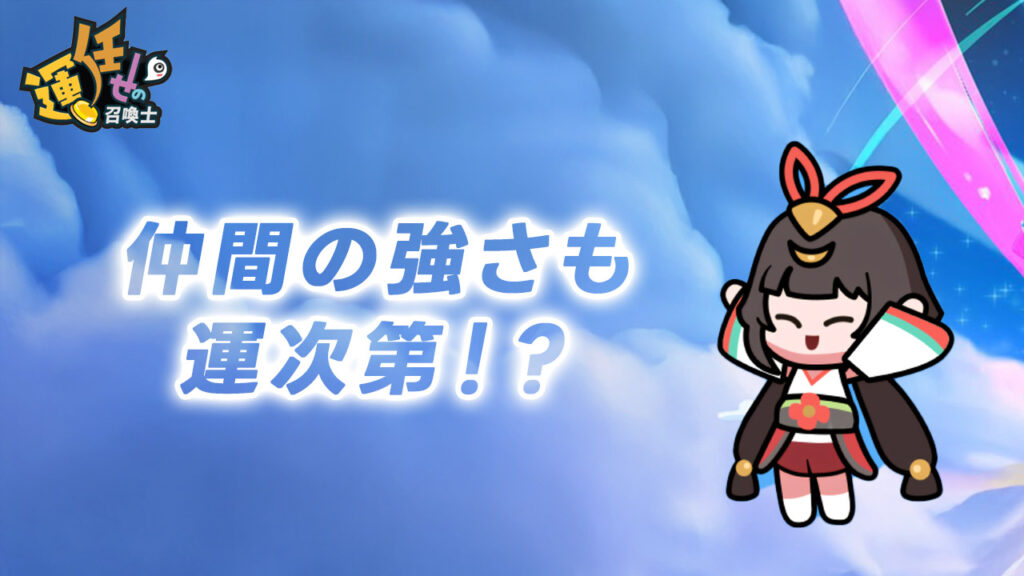 面白いストラテジーゲーム|仲間の強さも運次第!?協力プレイでさらに白熱