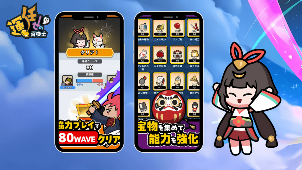 『運任せの召喚士』バトルを有利に進める「宝物」