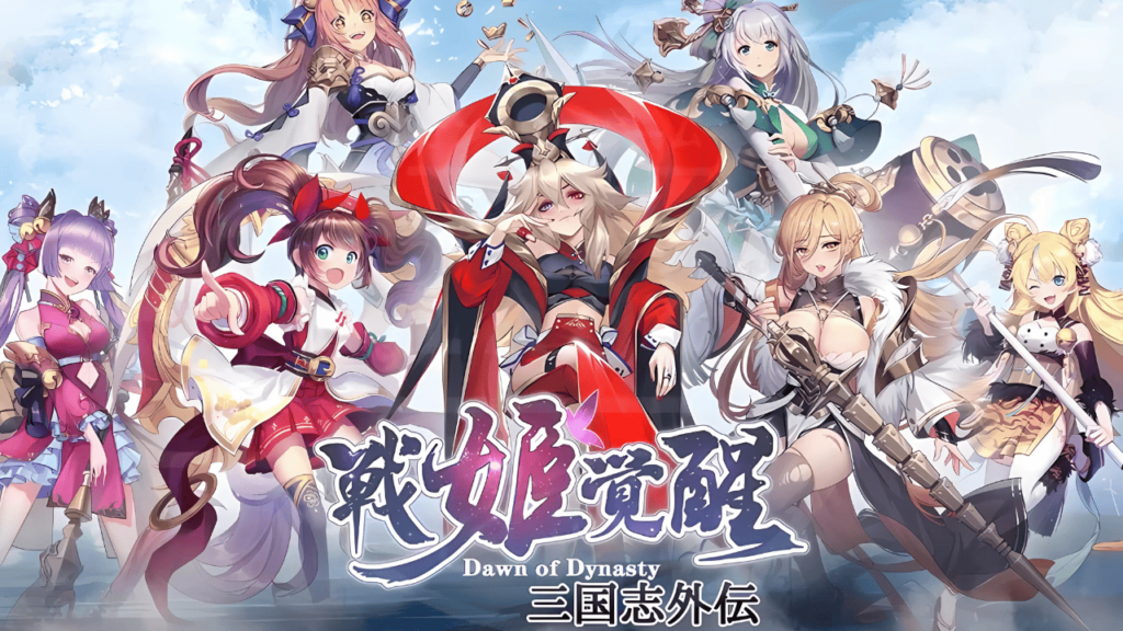 三国志のおすすめスマホゲームアプリ:三国志外伝:戦姫覚醒