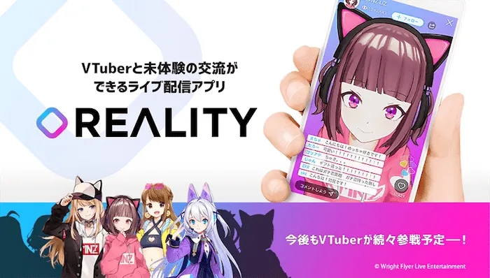 配信アプリREALITY：3Dアバターで楽しく収益化する方法と活用術