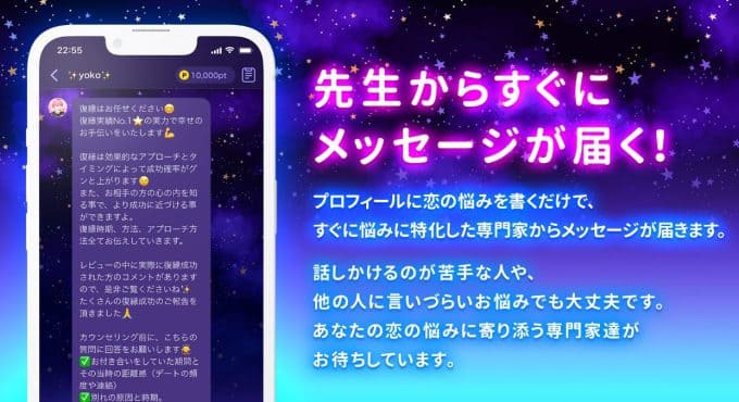 ケアプリの特徴:出会いと恋愛に特化した占い