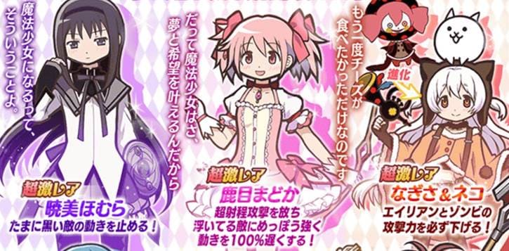 『にゃんこ大戦争』の遊び方とコラボイベントの進め方