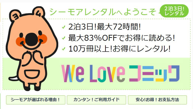 コミックシーモアの使い方は自由自在!マンガアプリ初心者にもおすすめ