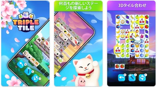 トリプルタイル:パズル合わせゲーム-パズル ゲーム 無料 人気