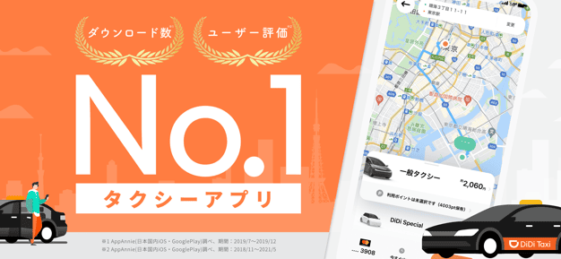 実際にDiDiタクシーを使ってみた感想!