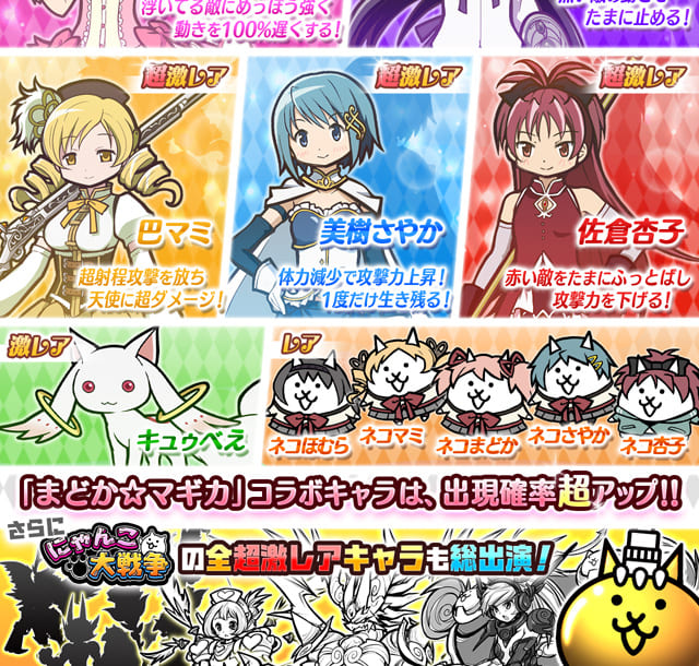 魔法少女まどか☆マギカが『にゃんこ大戦争』に登場!コラボイベント期間と特別なログインボーナス