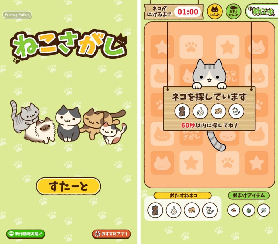 ねこさがし-パズル ゲーム 無料 人気