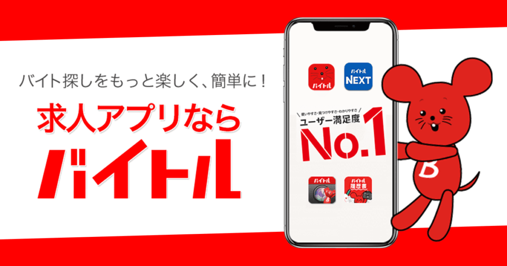 バイト探しならこのアプリ!おすすめの便利機能と使い方解説