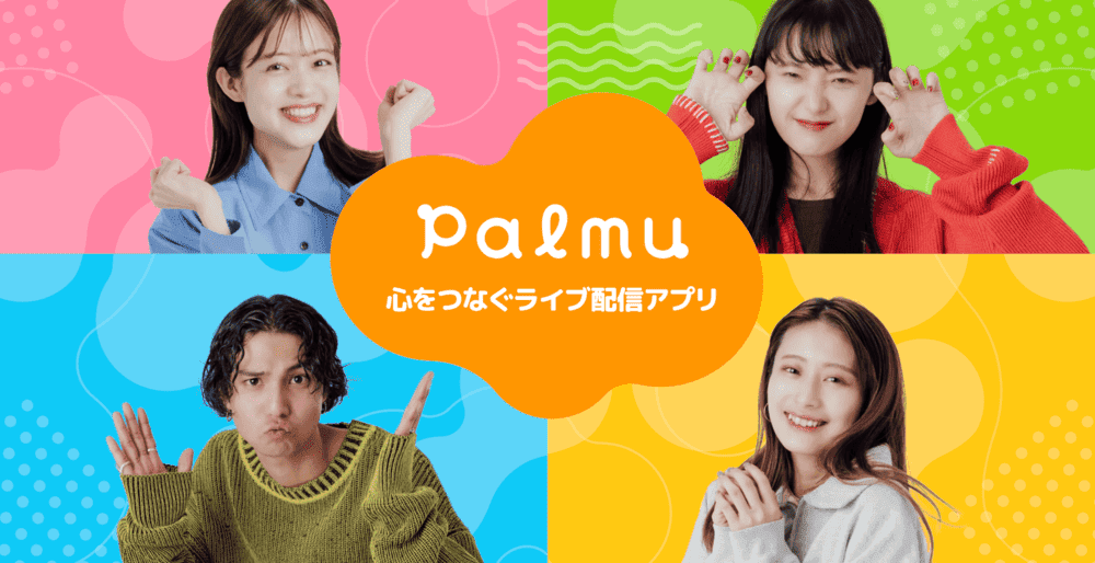ライブ配信アプリPalmu|他のリスナーとの一体感を楽しめる
