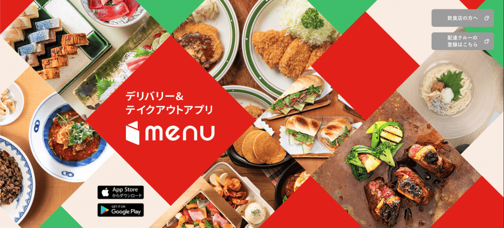 「menu」出前アプリ:配達スピードと商品の状態に満足するユーザーも多数