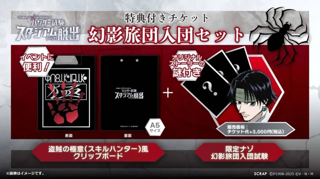 HUNTER×HUNTER限定グッズも登場!