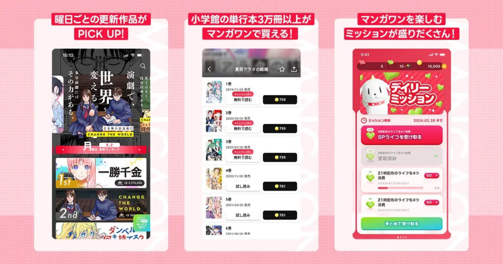 マンガワンの操作性は抜群!快適にマンガを読もう