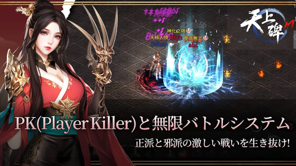 ファンタジー武侠RPG『天上碑M』｜八卦システムで戦闘も育成も効率アップ！