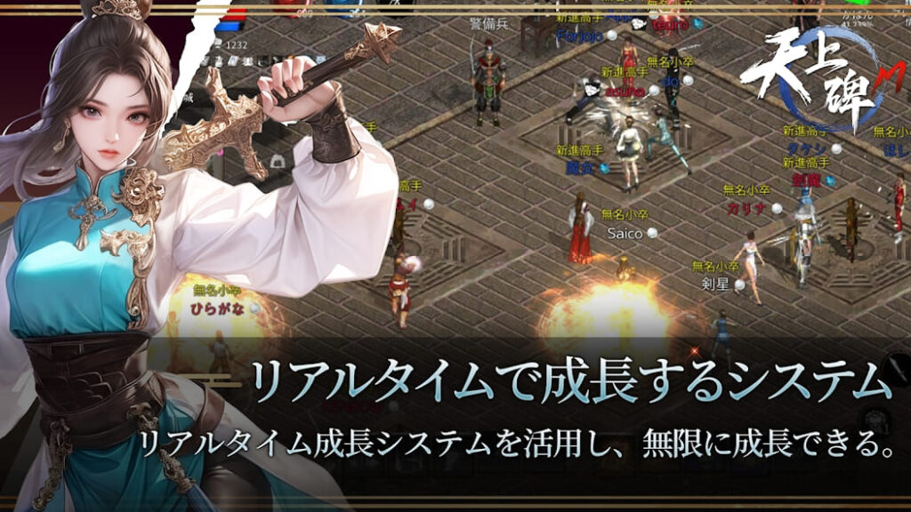 ファンタジー武侠RPG『天上碑M』｜リアルタイム成長システムでキャラを自在に鍛えよう！
