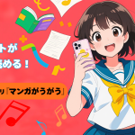 異世界チートが無料で読める！双葉社の公式アプリ『マンガがうがう』