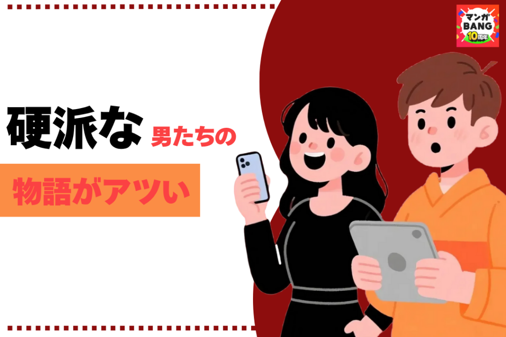 漫画アプリで読む『元ヤン』『クローバー』!硬派な男たちの物語がアツい