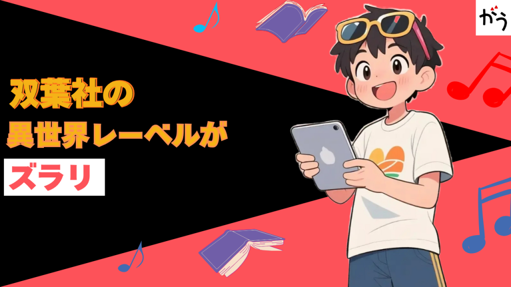 双葉社の異世界レーベル「モンスターコミックス」がズラリ!