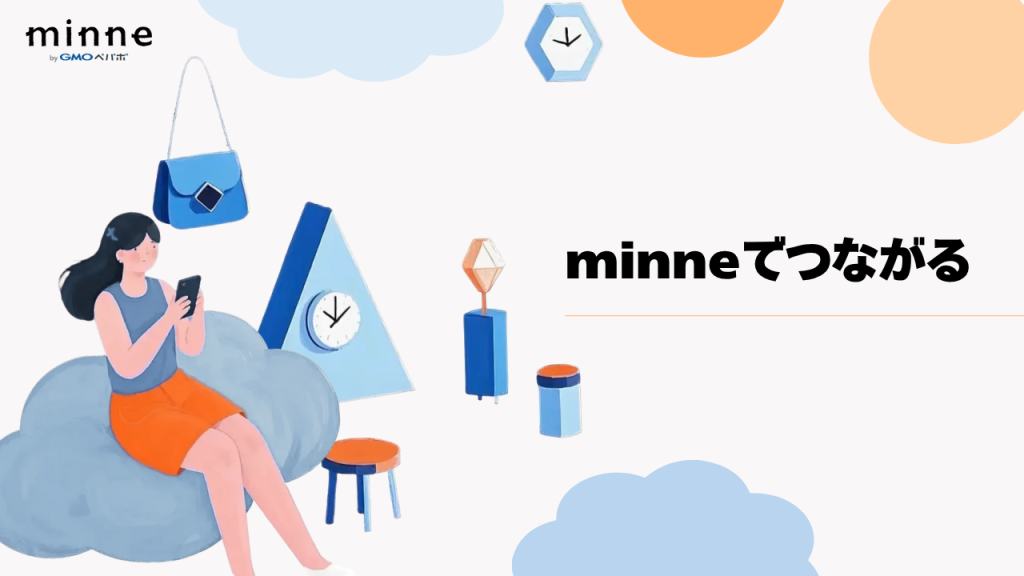 minneでつながる、全国のハンドメイド作家とファン