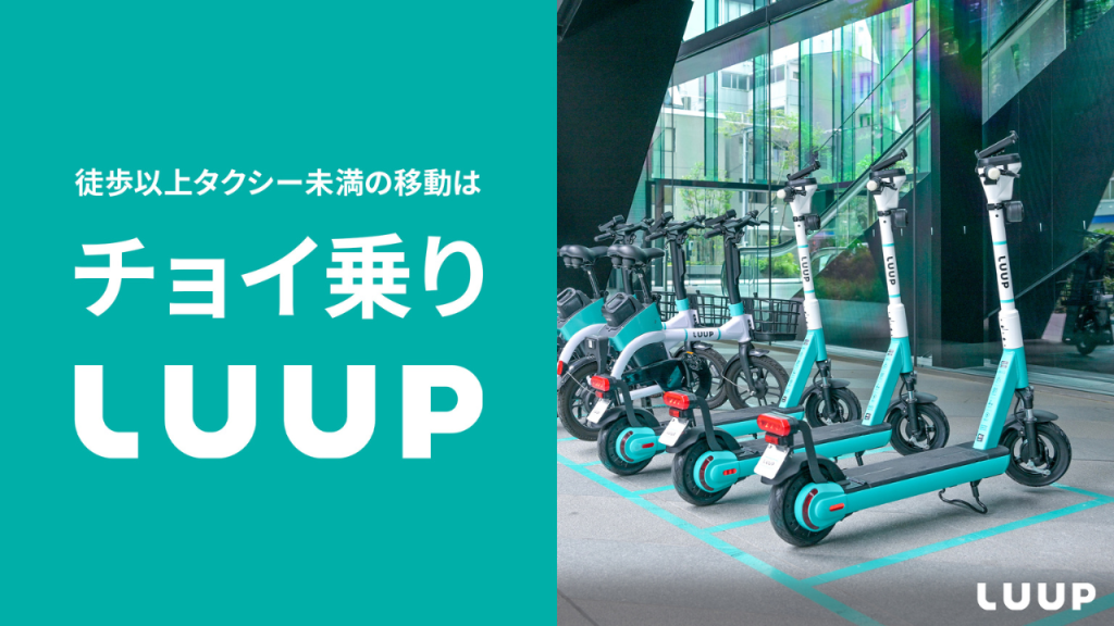 LUUPはとても便利なサービスですが、使い方を間違えると危険につながることもあります。