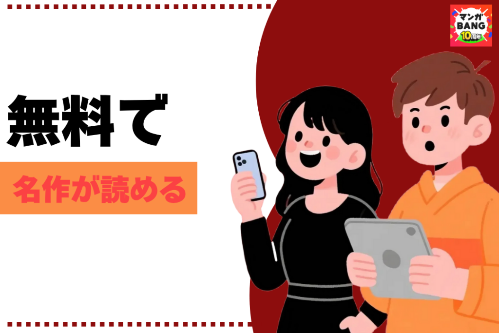 漫画アプリはコイン制!無料で名作が読めるシステムが嬉しい