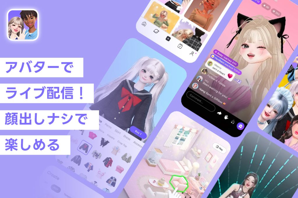 アバターでライブ配信!顔出しナシで楽しめる