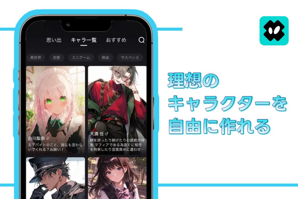 理想のキャラクターを自由に作れる