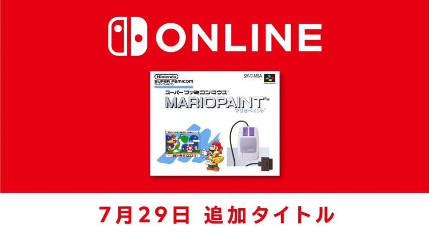 マリオペイントが「スーパーファミコン Nintendo Classics」に登場！懐かしの遊び心がSwitchで復活