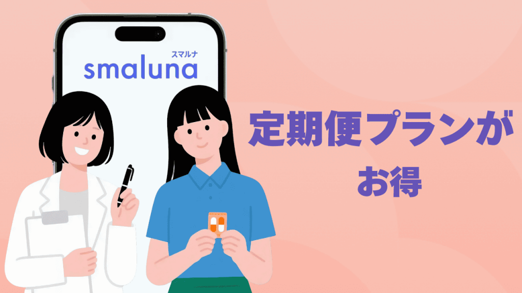 定期便プランがお得!12シート一括決済で6000円OFF