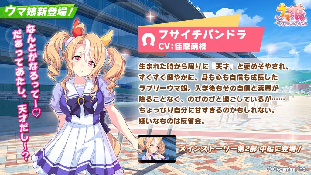 ウマ娘育成イベントにも注目!選択肢次第で大化け