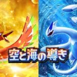 ポケポケ新パック「空と海の導き」ついに登場！金銀世代ファン必見のカードが勢ぞろい
