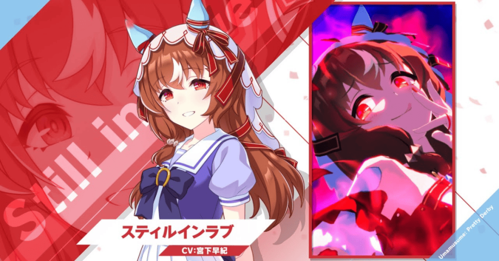 新たな育成ウマ娘「スティルインラブ」の登場によって、ますます多くのプレイヤーが『ウマ娘 プリティーダービー』の世界に夢中になることでしょう。
