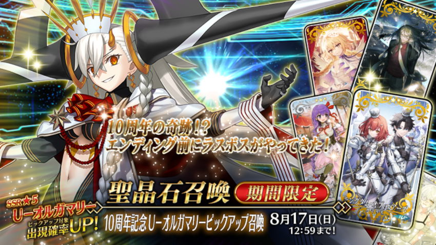 【FGO】10周年記念サーヴァント登場！U-オルガマリーの評価と運用解説！