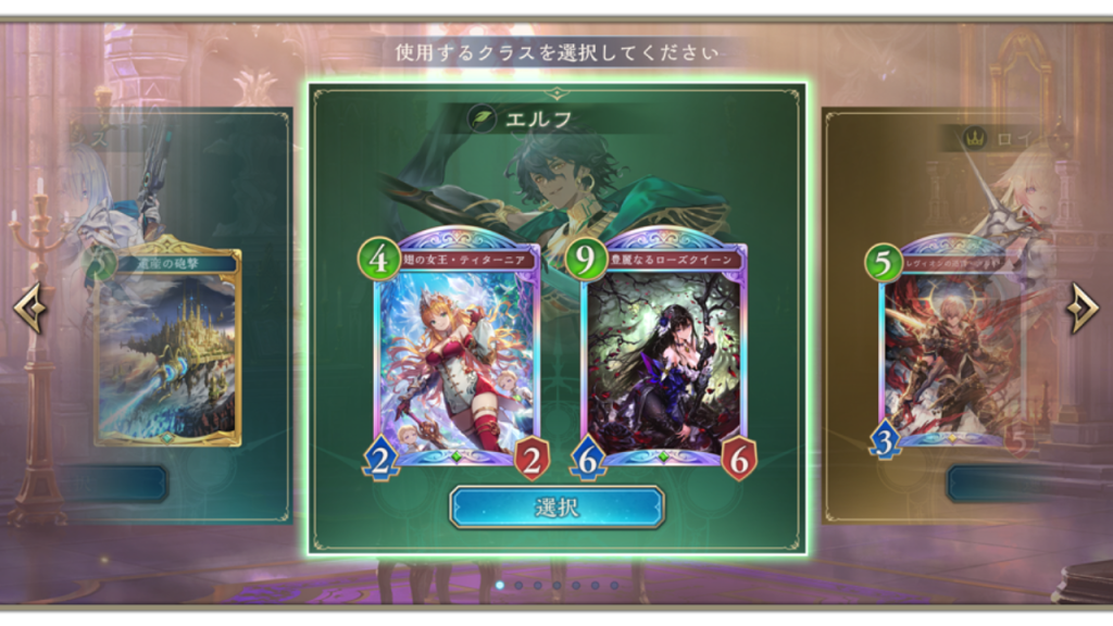 シャドバの2Pickでは、新たに再選機能が追加されました。提示されたカードを再選することが可能になり、特定のいらないカードが出た場合に再選することができます。
