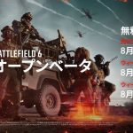 battlefield 6 オープンベータが熱い！PS5やPCで体験する次世代戦場の魅力とは