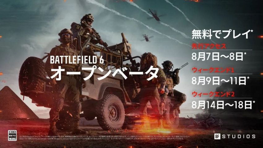 battlefield 6 オープンベータが熱い！PS5やPCで体験する次世代戦場の魅力とは