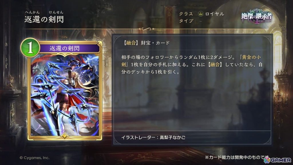 さらに、ロイヤルクラスに新しいスペル「返還の剣閃」が登場しました。このスペルは、1コストで手札補充、ダメージ、融合という3つの役割を果たします。