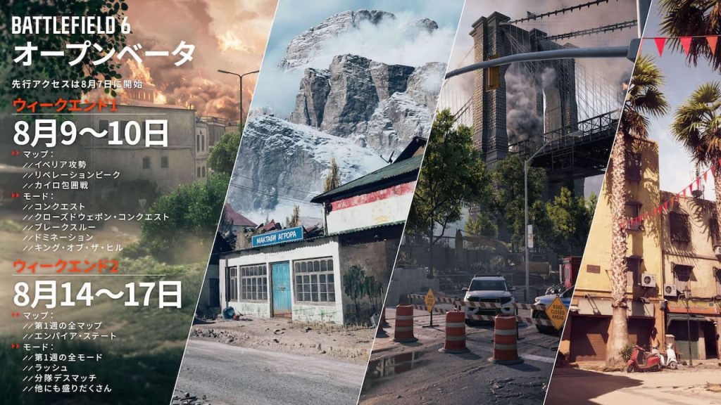 PC勢必見!battlefield 6 オープンベータの動作環境もチェック