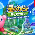 星のカービィ ディスカバリー完全版レビュー｜スターリーワールド追加で進化した冒険