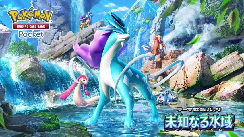 ポケポケ 新パック「未知なる水域」実装日・注目カード・イマーシブ予想を徹底解説
