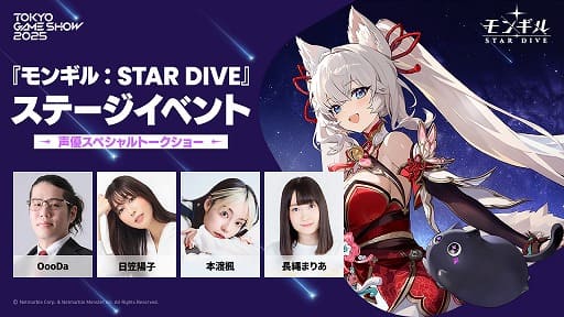 TGS 2025でしか味わえないライブ感