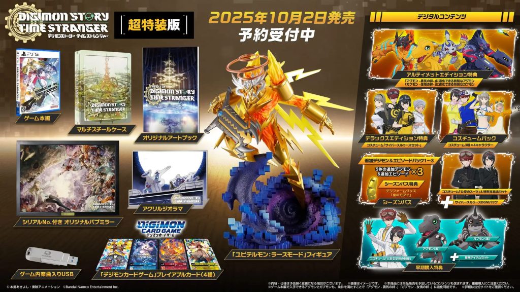 デジモン予約キャンペーンと豪華特典に注目