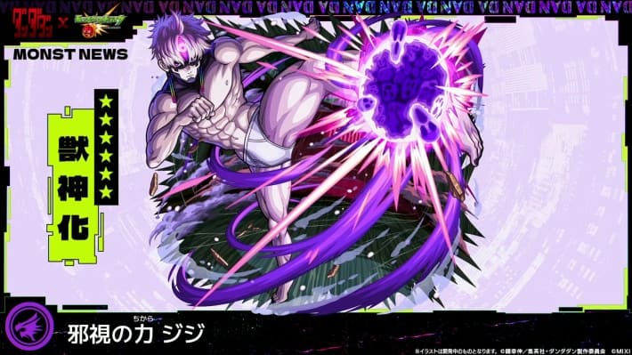 【モンストコラボ】新登場キャラクターとガチャラインナップ