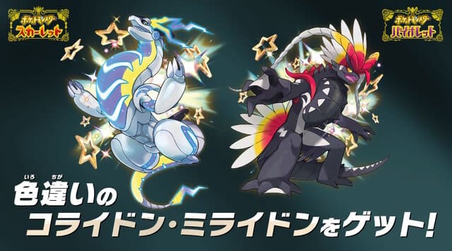『Pokémon LEGENDS Z-A』発売記念！ポケモン シリアルコードで色違い伝説ポケモンをゲットしよう