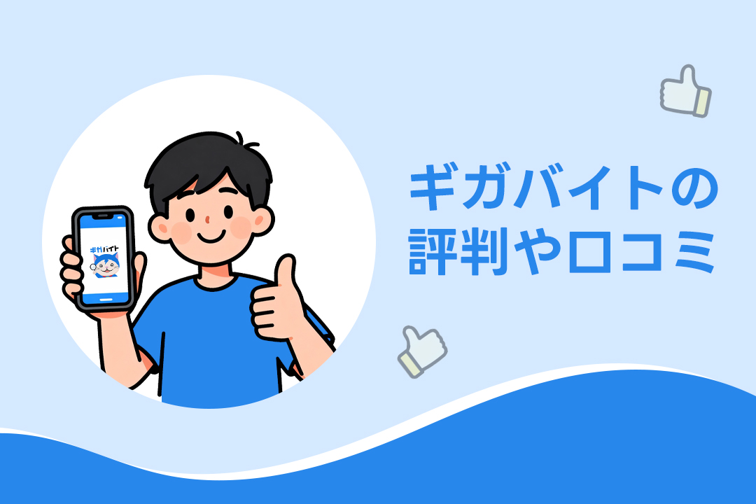 ギガバイトの評判や口コミ