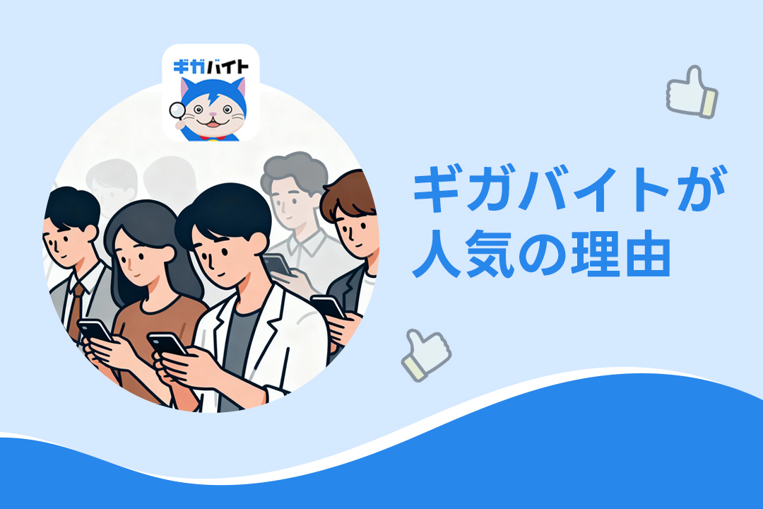 ギガバイトが人気の理由